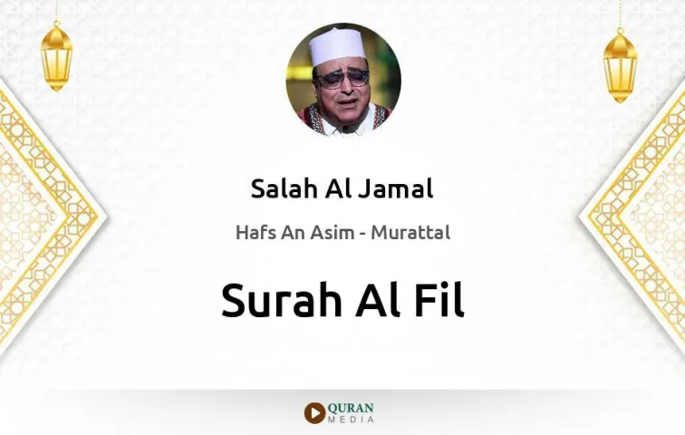 Surah Al-Fil MP3 Salah Al Jamal