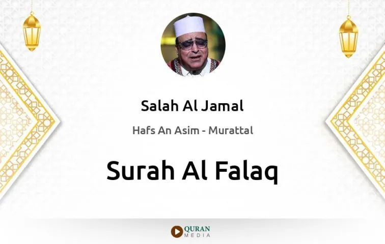 Surah Al-Falaq MP3 Salah Al Jamal