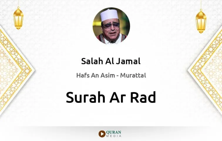 Surah Ar-Rad MP3 Salah Al Jamal