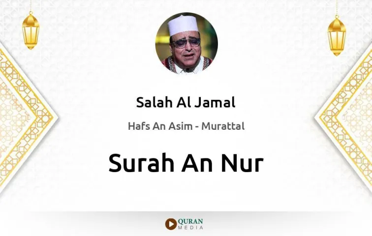 Surah An-Nur MP3 Salah Al Jamal