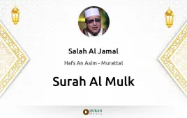 Surah Al-Mulk by Salah Al Jamal download & Listen