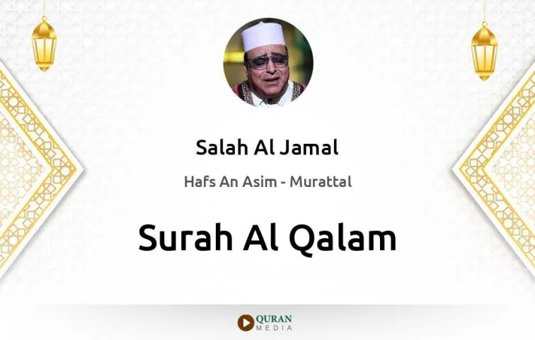 Surah Al-Qalam MP3 Salah Al Jamal