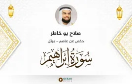 سورة إبراهيم صلاح بو خاطر استماع وتحميل