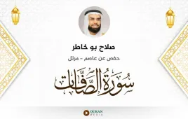 سورة الصافات صلاح بو خاطر استماع وتحميل