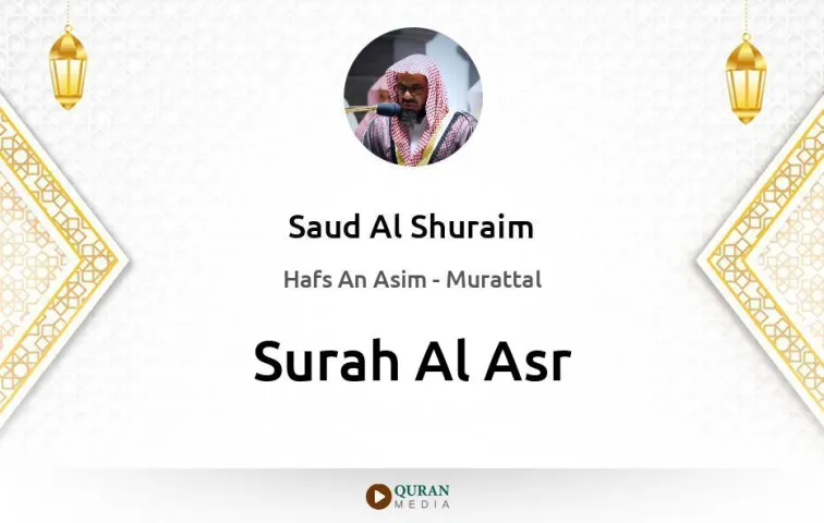 Surah Al-Asr MP3 Saud Al Shuraim