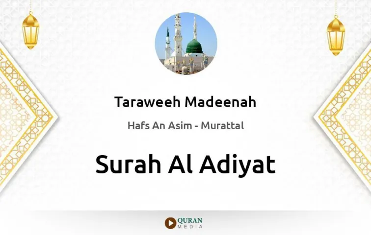 Surah Al-Adiyat MP3 Taraweeh Madeenah 1425