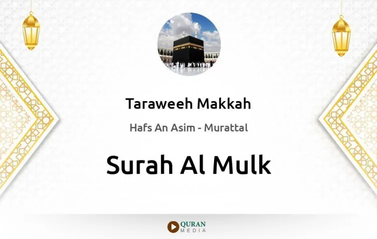 Surah Al-Mulk MP3 Taraweeh Makkah 1430