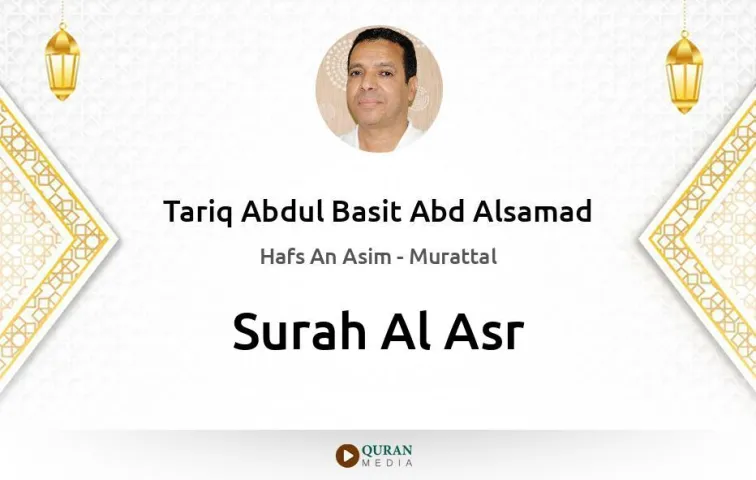 Surah Al-Asr MP3 Tariq Abdul Basit Abd Alsamad