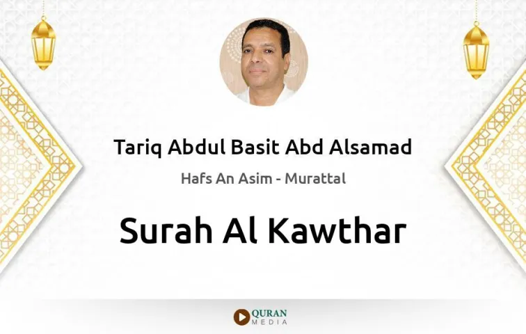 Surah Al-Kawthar MP3 Tariq Abdul Basit Abd Alsamad