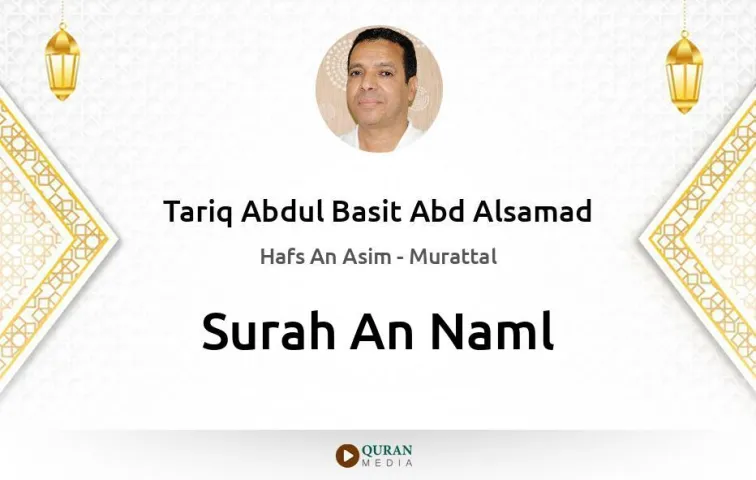 Surah An-Naml MP3 Tariq Abdul Basit Abd Alsamad