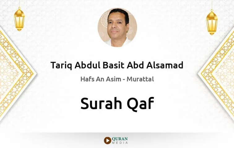 Surah Qaf MP3 Tariq Abdul Basit Abd Alsamad