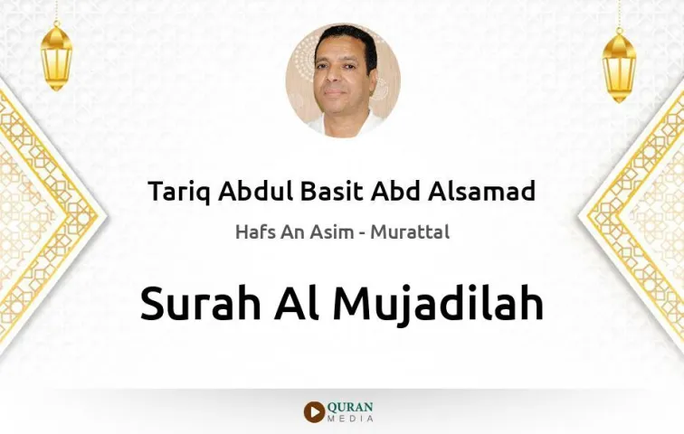 Surah Al-Mujadilah MP3 Tariq Abdul Basit Abd Alsamad