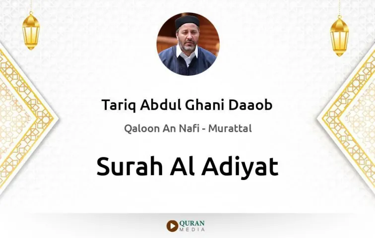 Surah Al-Adiyat MP3 Tariq Abdul Ghani Daaob