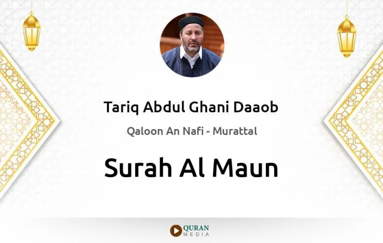 Surah Al-Maun MP3 Tariq Abdul Ghani Daaob