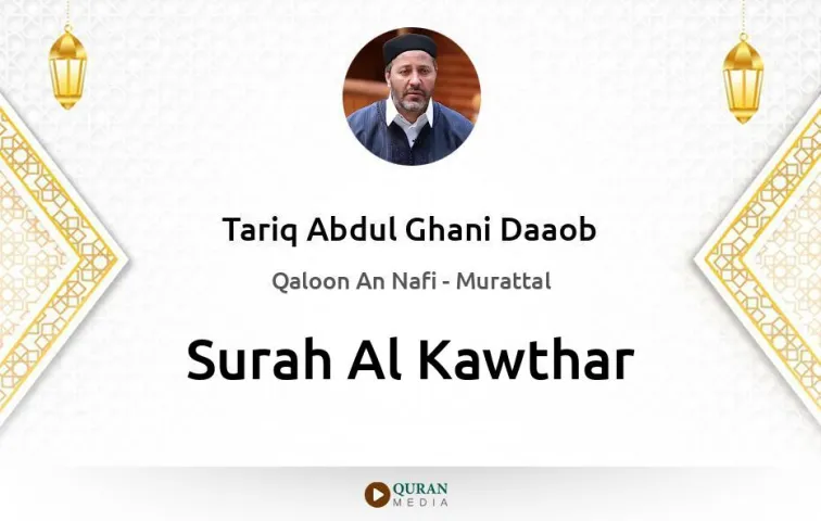 Surah Al-Kawthar MP3 Tariq Abdul Ghani Daaob