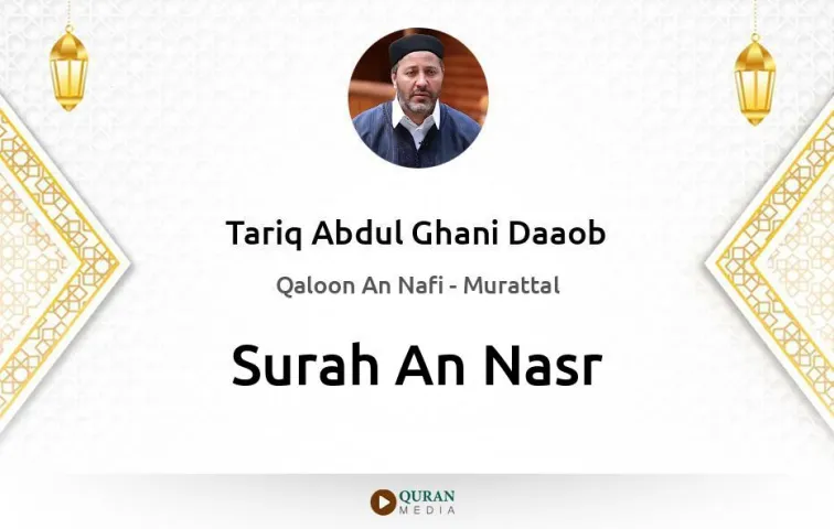 Surah An-Nasr MP3 Tariq Abdul Ghani Daaob