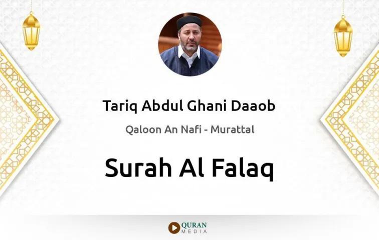 Surah Al-Falaq MP3 Tariq Abdul Ghani Daaob