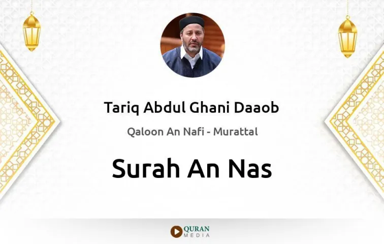 Surah An-Nas MP3 Tariq Abdul Ghani Daaob