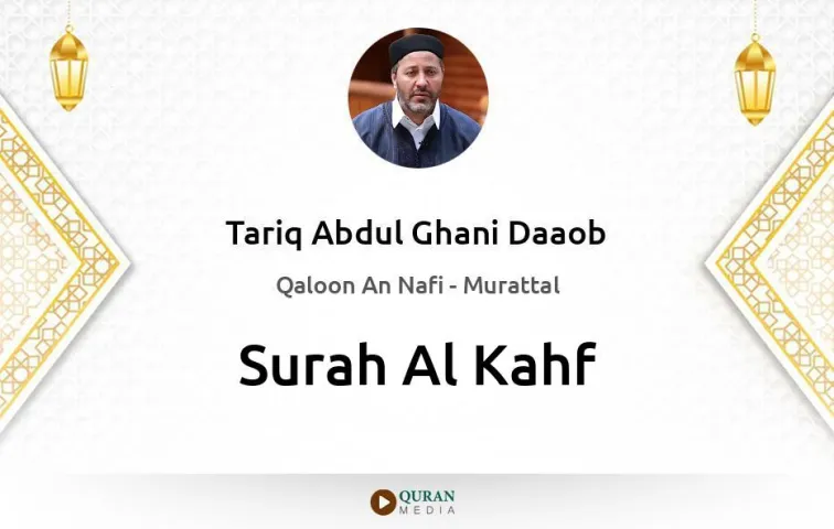 Surah Al-Kahf MP3 Tariq Abdul Ghani Daaob