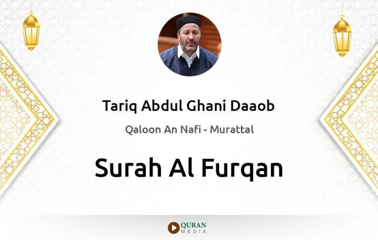 Surah Al-Furqan MP3 Tariq Abdul Ghani Daaob