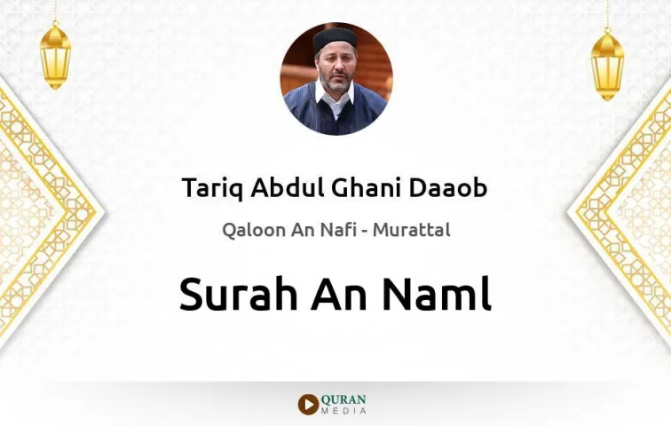 Surah An-Naml MP3 Tariq Abdul Ghani Daaob