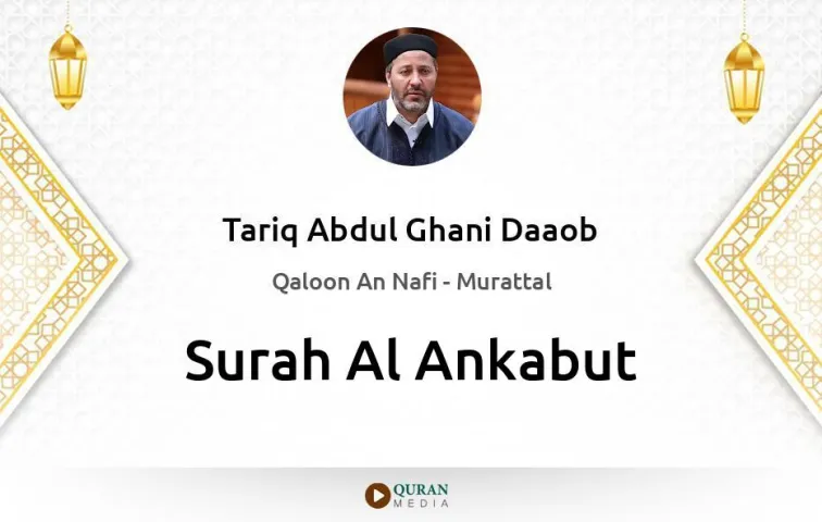 Surah Al-Ankabut MP3 Tariq Abdul Ghani Daaob