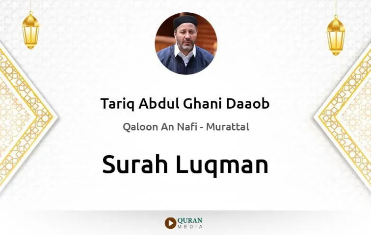 Surah Luqman MP3 Tariq Abdul Ghani Daaob