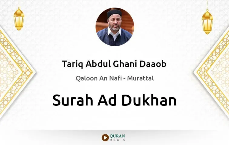 Surah Ad-Dukhan MP3 Tariq Abdul Ghani Daaob