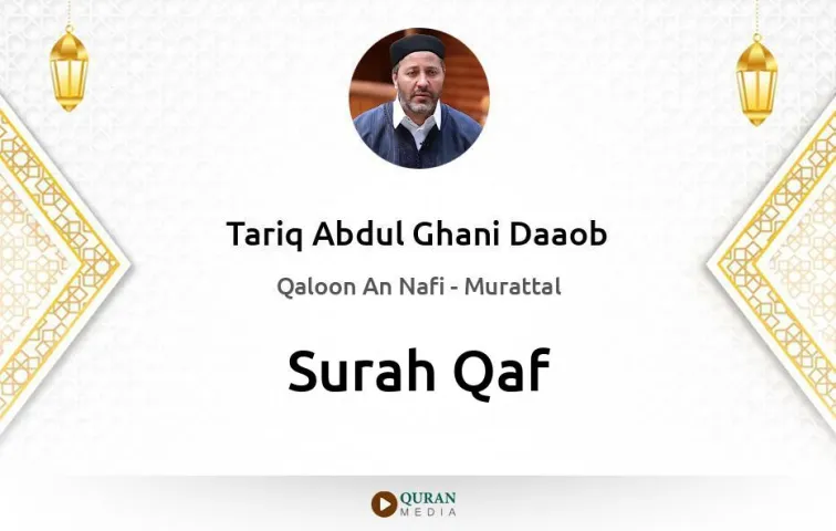 Surah Qaf MP3 Tariq Abdul Ghani Daaob