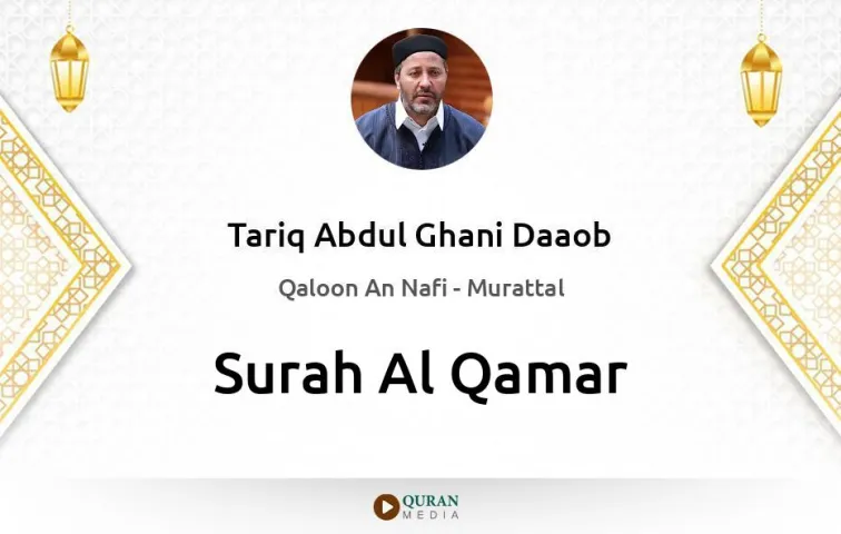 Surah Al-Qamar MP3 Tariq Abdul Ghani Daaob