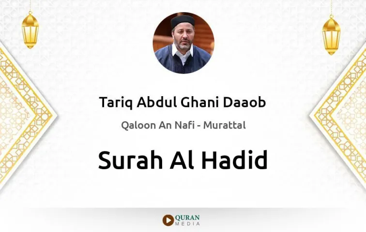 Surah Al-Hadid MP3 Tariq Abdul Ghani Daaob