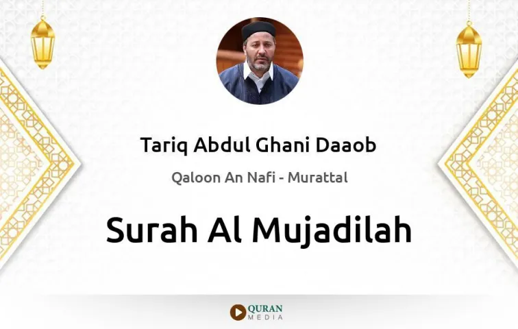 Surah Al-Mujadilah MP3 Tariq Abdul Ghani Daaob