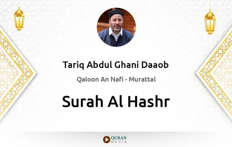 Surah Al-Hashr MP3 Tariq Abdul Ghani Daaob