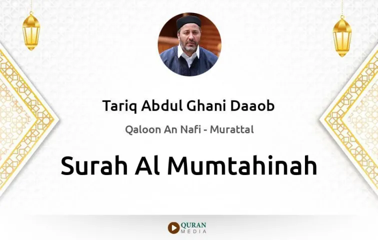 Surah Al-Mumtahinah MP3 Tariq Abdul Ghani Daaob