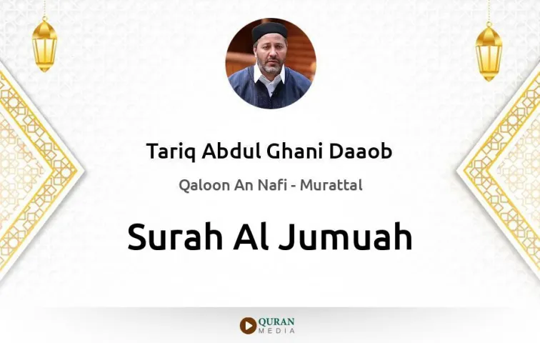 Surah Al-Jumuah MP3 Tariq Abdul Ghani Daaob