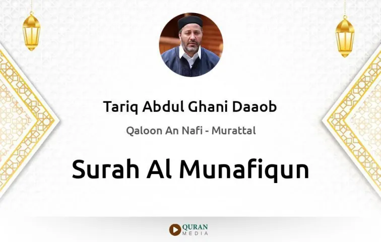 Surah Al-Munafiqun MP3 Tariq Abdul Ghani Daaob