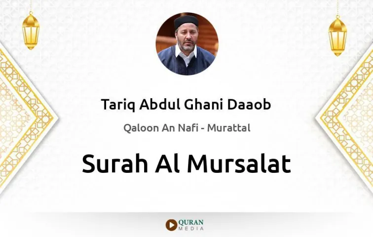 Surah Al-Mursalat MP3 Tariq Abdul Ghani Daaob