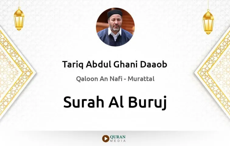 Surah Al-Buruj MP3 Tariq Abdul Ghani Daaob