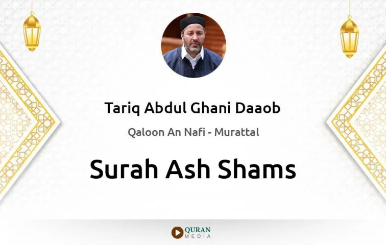 Surah Ash-Shams MP3 Tariq Abdul Ghani Daaob