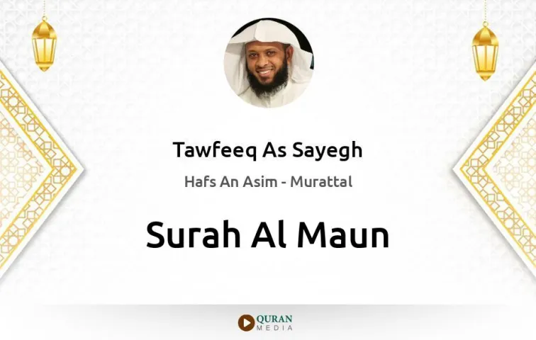 Surah Al-Maun MP3 Tawfeeq As Sayegh