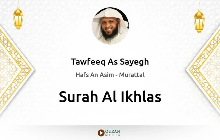 Surah Al-Ikhlas MP3 Tawfeeq As Sayegh