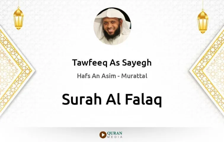 Surah Al-Falaq MP3 Tawfeeq As Sayegh