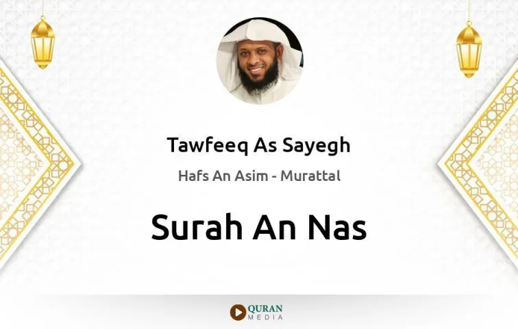 Surah An-Nas MP3 Tawfeeq As Sayegh