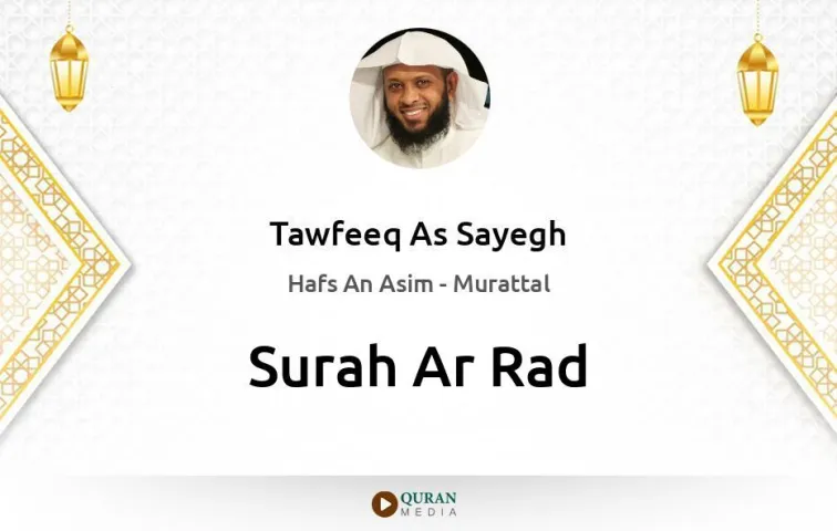 Surah Ar-Rad MP3 Tawfeeq As Sayegh