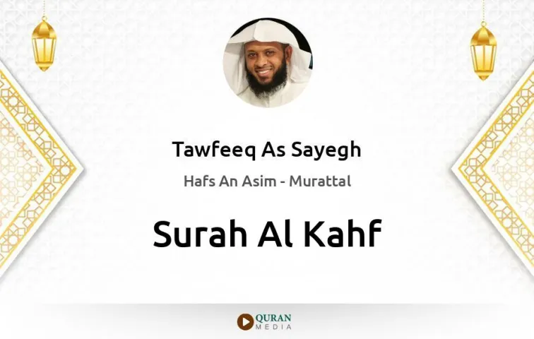 Surah Al-Kahf MP3 Tawfeeq As Sayegh