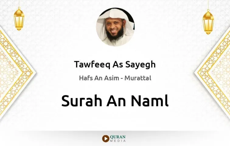 Surah An-Naml MP3 Tawfeeq As Sayegh