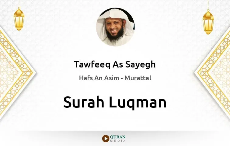 Surah Luqman MP3 Tawfeeq As Sayegh