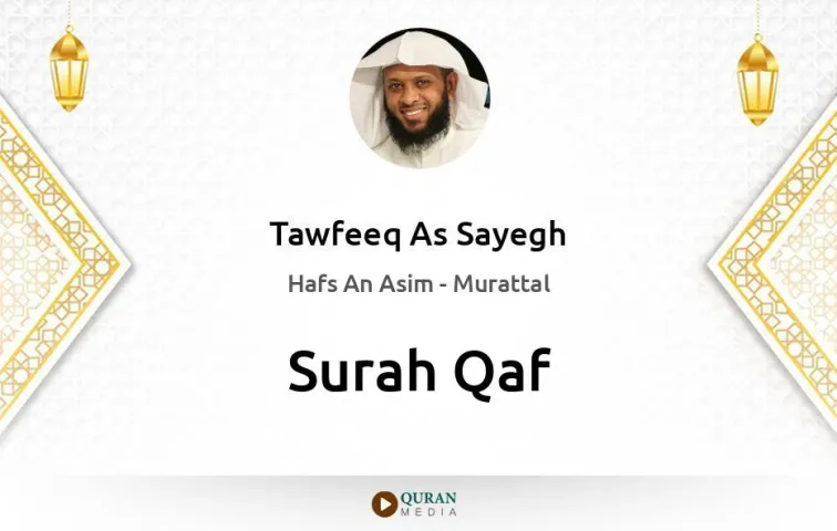 Surah Qaf MP3 Tawfeeq As Sayegh