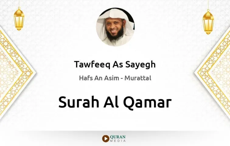 Surah Al-Qamar MP3 Tawfeeq As Sayegh