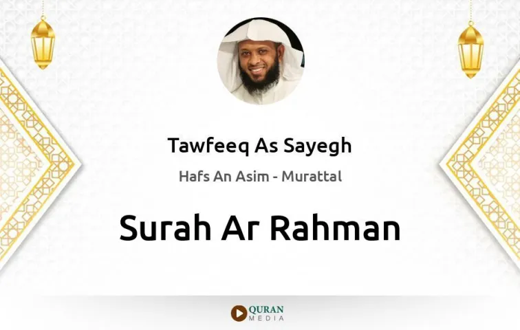 Surah Ar-Rahman MP3 Tawfeeq As Sayegh